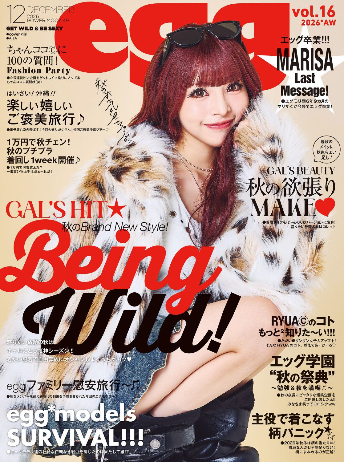 10/29(木)egg秋号2026発売💗🪄